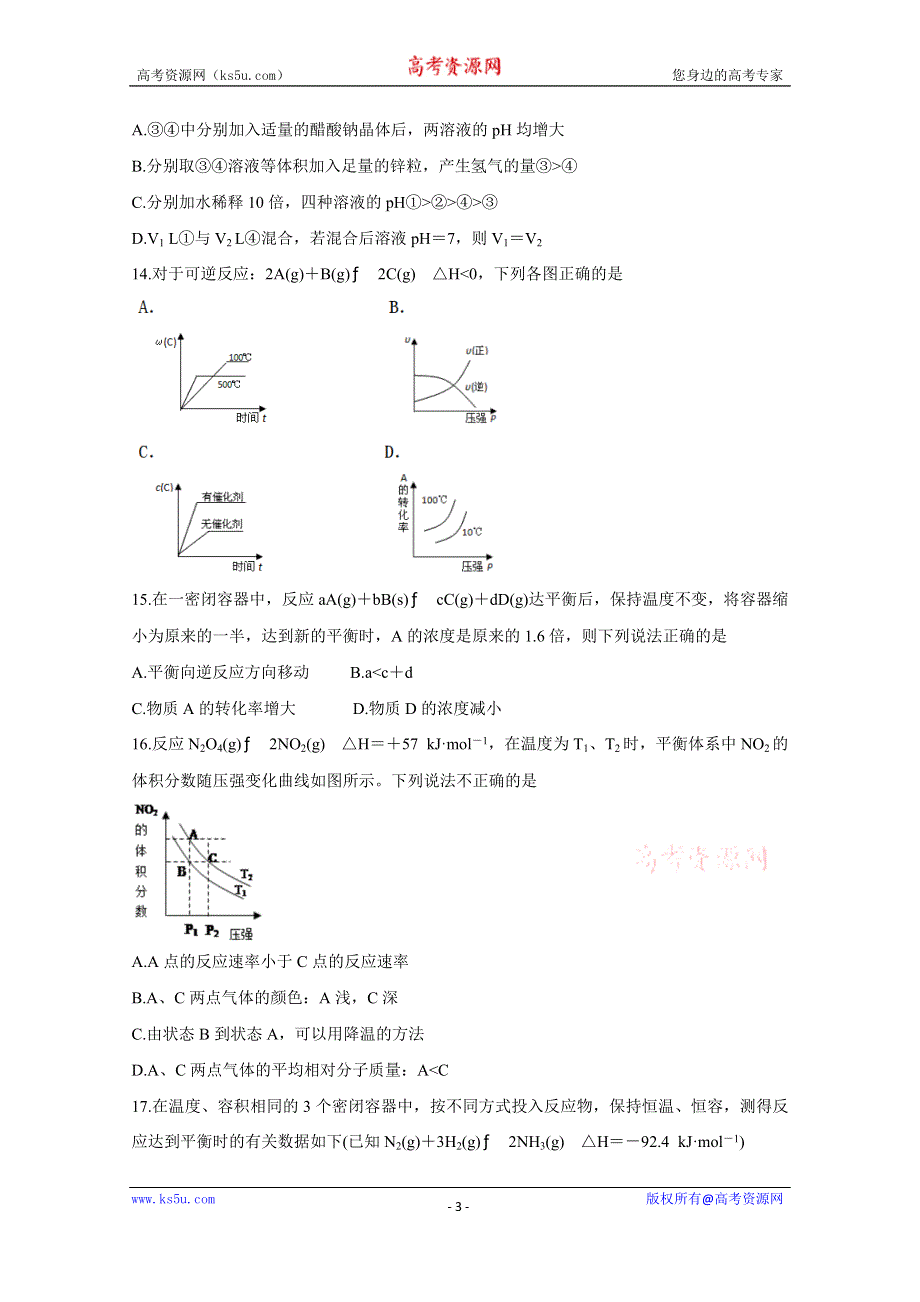 《发布》黑吉两省十校2020-2021学年高二上学期期中联考试题 化学（吉雅2校用） WORD版含答案BYCHUN.doc_第3页