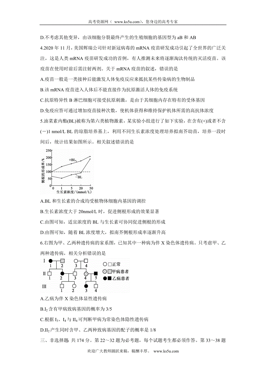 《发布》青海省西宁市大通回族土族自治县2021届高三下学期高考二模试题 生物 WORD版含答案BYCHUN.doc_第2页