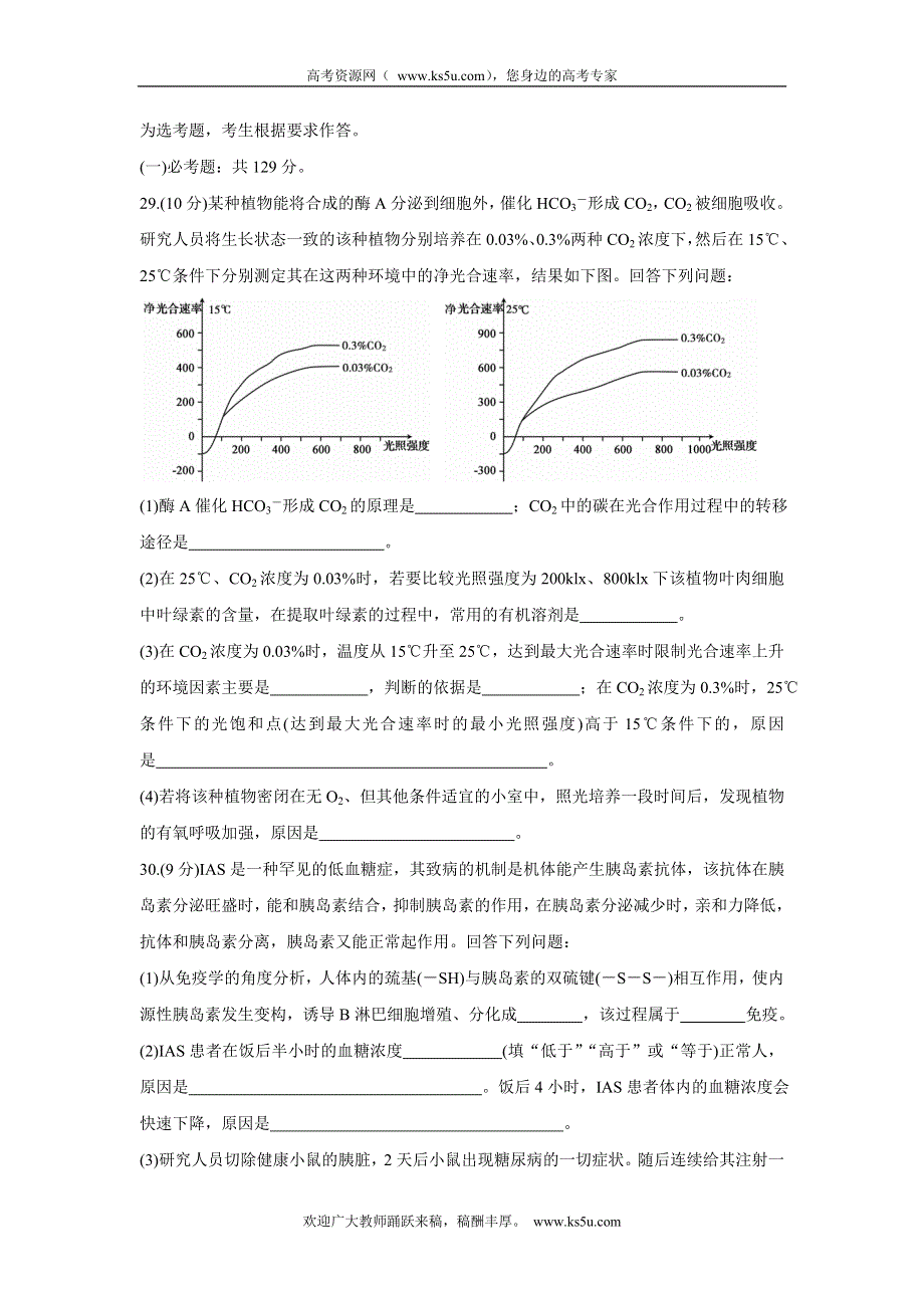 《发布》青海省西宁市大通回族土族自治县2021届高三下学期高考二模试题 生物 WORD版含答案BYCHUN.doc_第3页