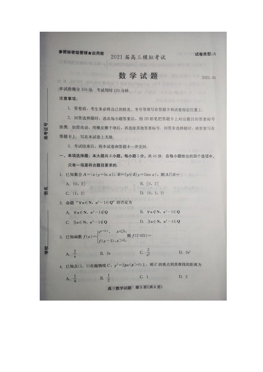 山东省枣庄市2021届高三数学下学期4月模拟考试（二模）试题（扫描版无答案）.doc_第1页