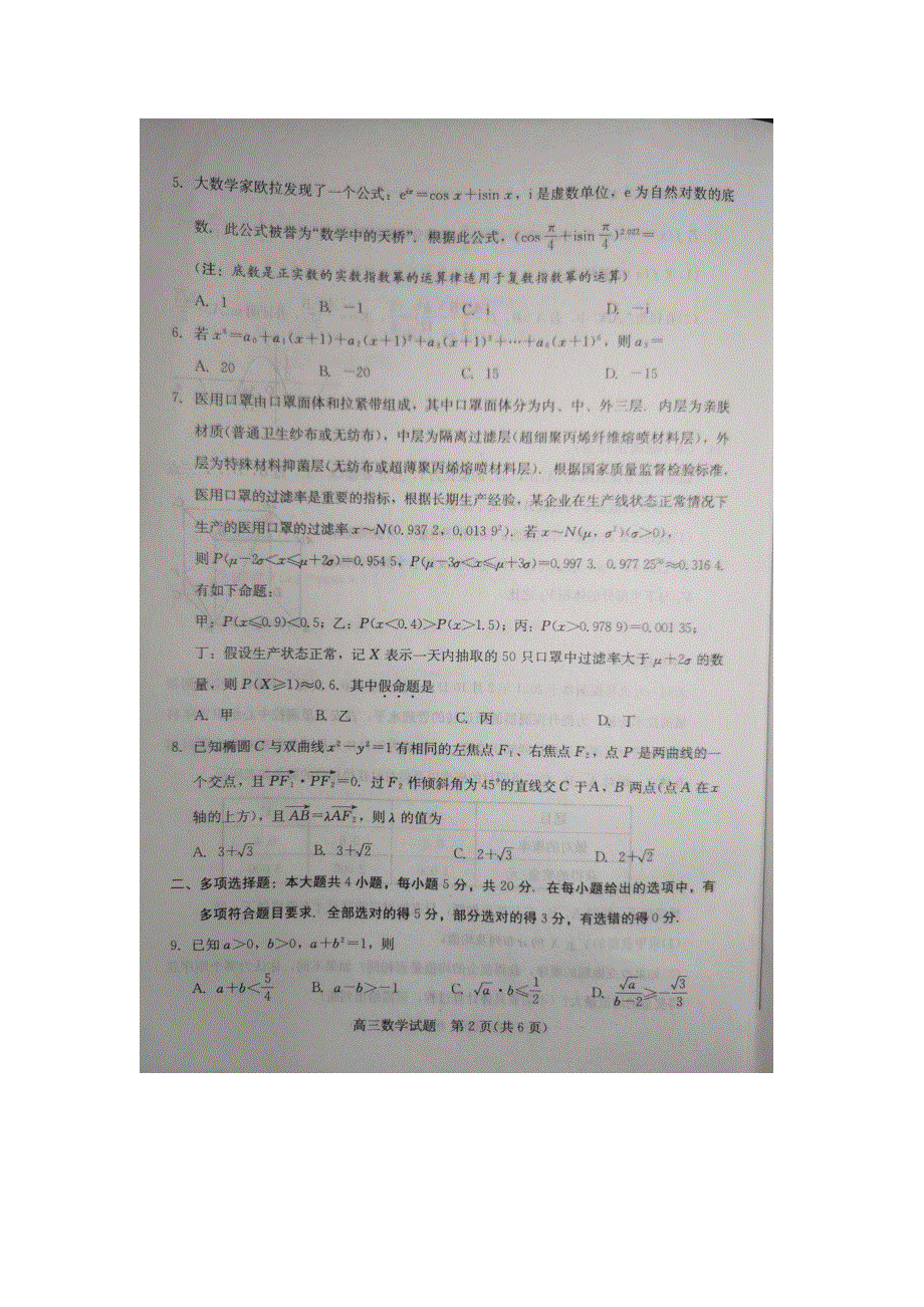 山东省枣庄市2021届高三数学下学期4月模拟考试（二模）试题（扫描版无答案）.doc_第2页