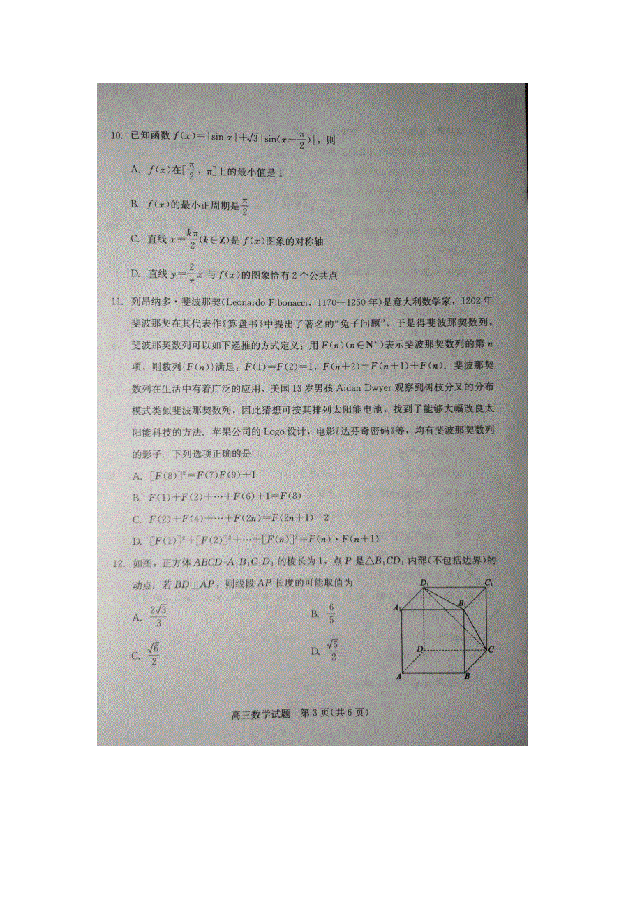 山东省枣庄市2021届高三数学下学期4月模拟考试（二模）试题（扫描版无答案）.doc_第3页