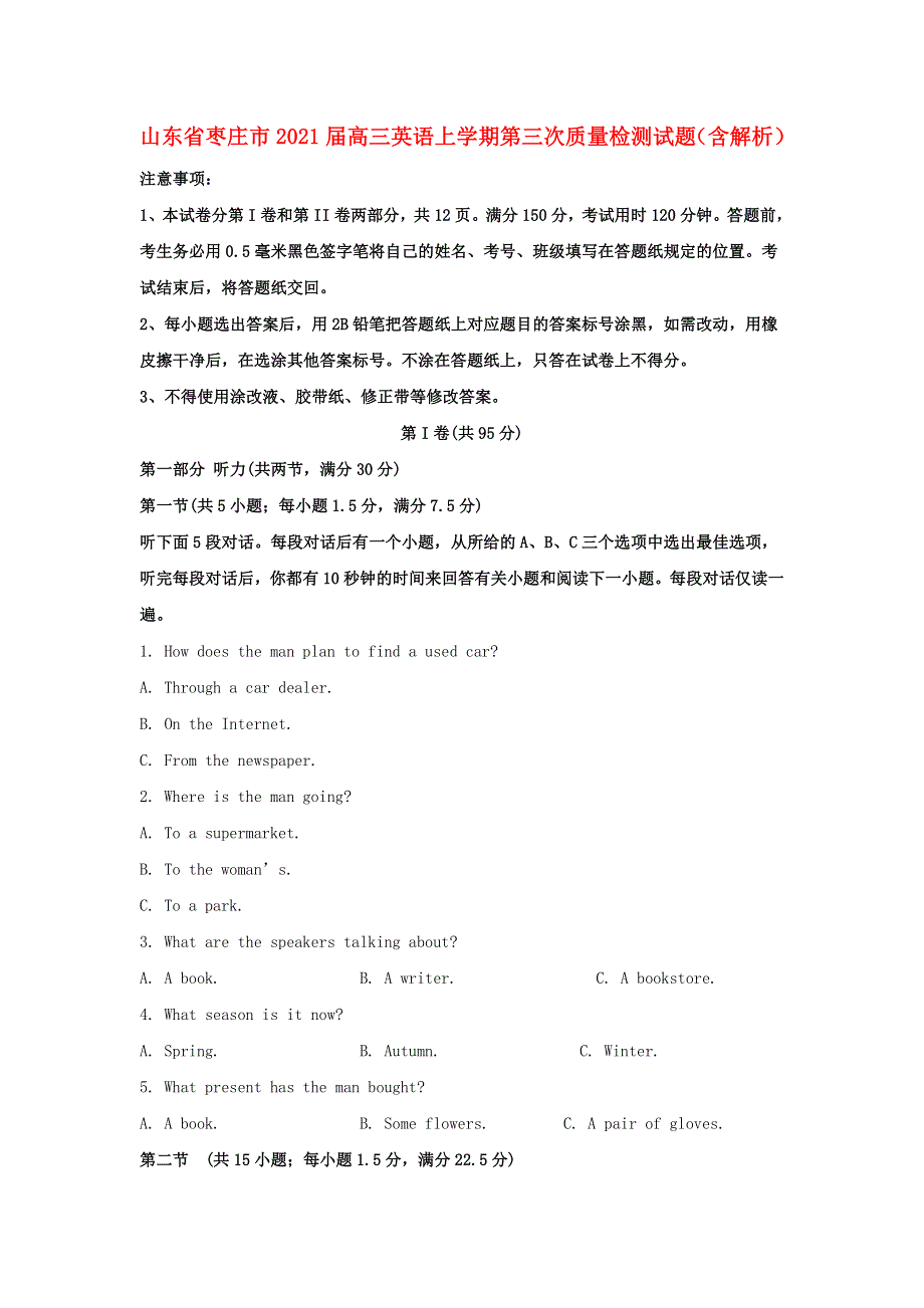 山东省枣庄市2021届高三英语上学期第三次质量检测试题（含解析）.doc_第1页