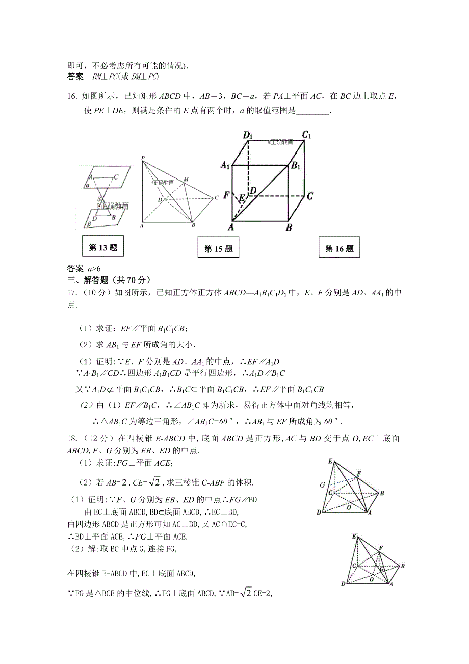 四川省眉山一中办学共同体2018-2019学年高二9月月考数学（理）试卷 WORD版含答案.doc_第3页