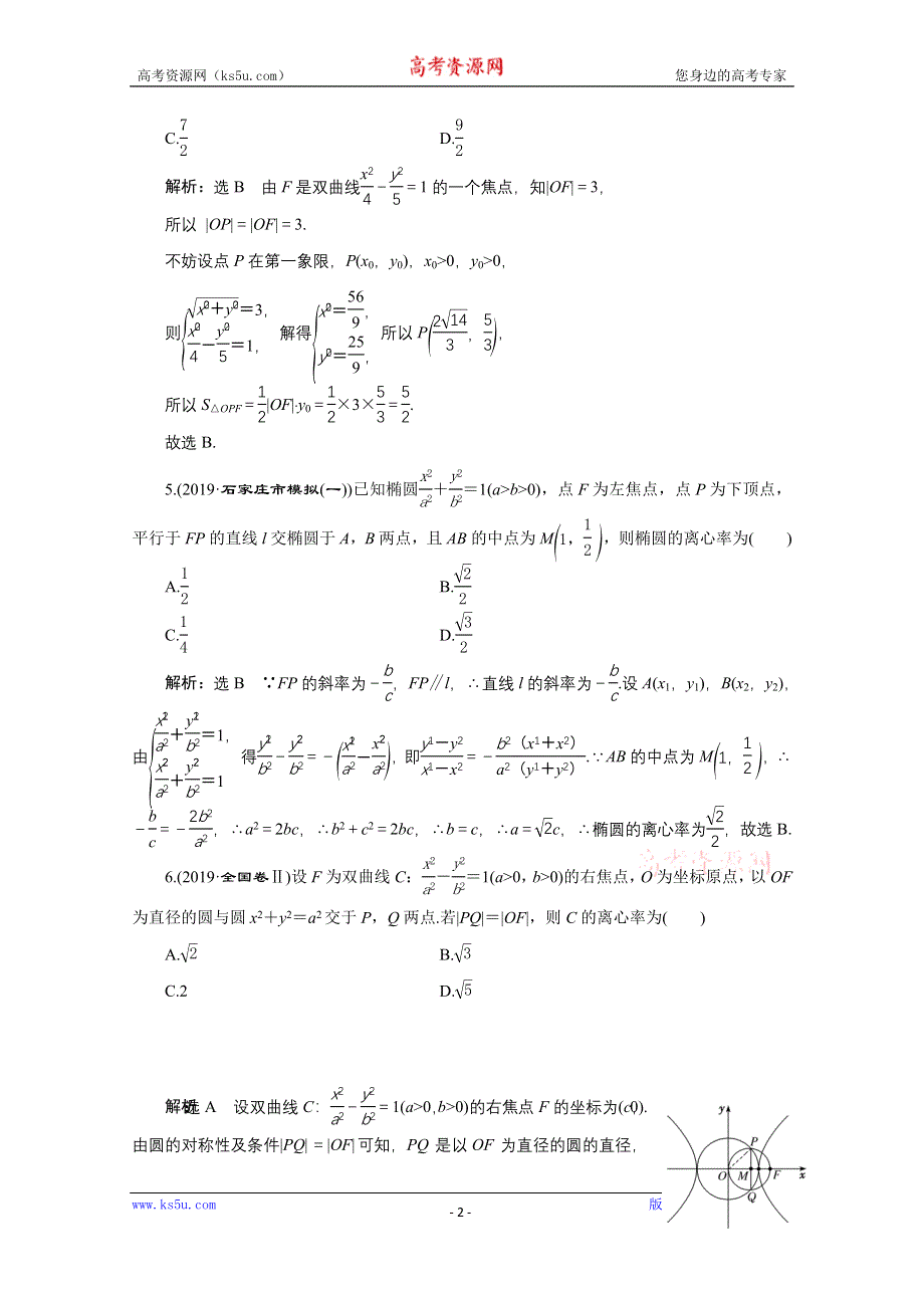 2021届高考数学文全国版二轮复习参考专题检测（十五） 圆锥曲线的方程与性质 WORD版含解析.doc_第2页