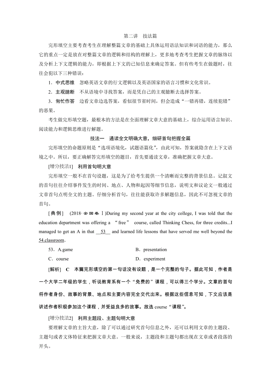 2020浙江新高考英语二轮复习教师用书：专题三　完形填空2 第二讲　技法篇 WORD版含答案.doc_第1页