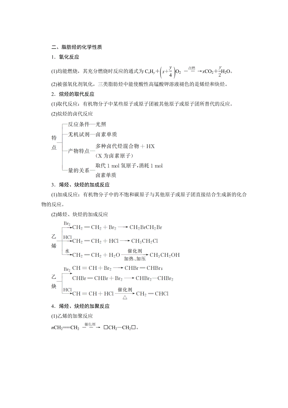 2020浙江高考化学二轮讲义：专题七第3讲　常见的烃 WORD版含解析.doc_第2页
