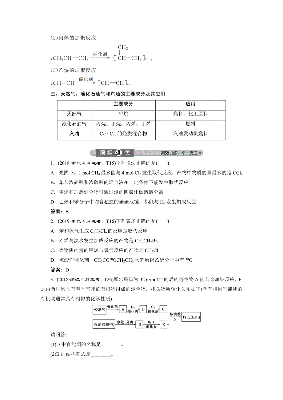 2020浙江高考化学二轮讲义：专题七第3讲　常见的烃 WORD版含解析.doc_第3页