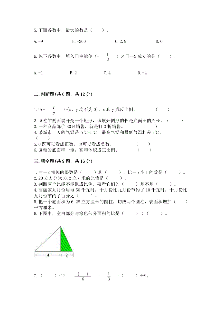 人教版六年级下学期期末质量监测数学试题附参考答案（培优b卷）.docx_第2页