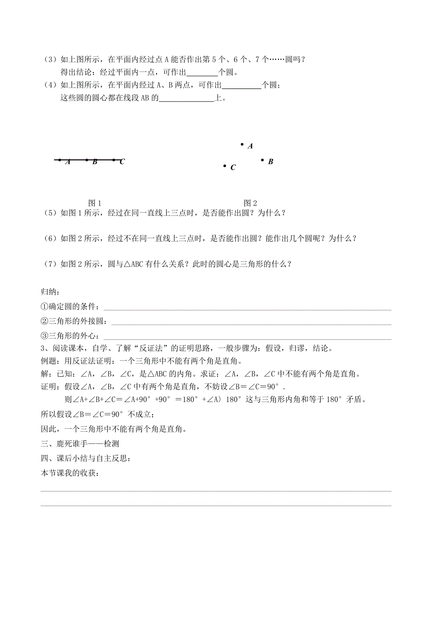 冀教版九下数学第29章直线与圆的位置关系29.1点和圆的位置关系学案.doc_第2页