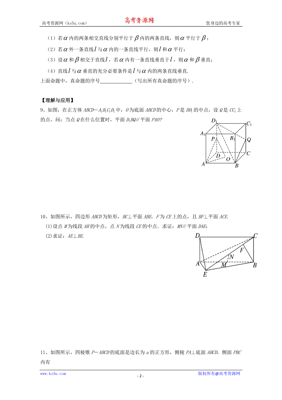 广东省华侨城中学2011年高考数学总复习教学案（立体几何3）.doc_第2页