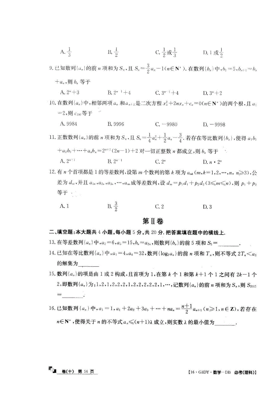 2016全国100所名校单元测试示范卷&高三&数学卷《理科》（十） 扫描版含答案.doc_第2页