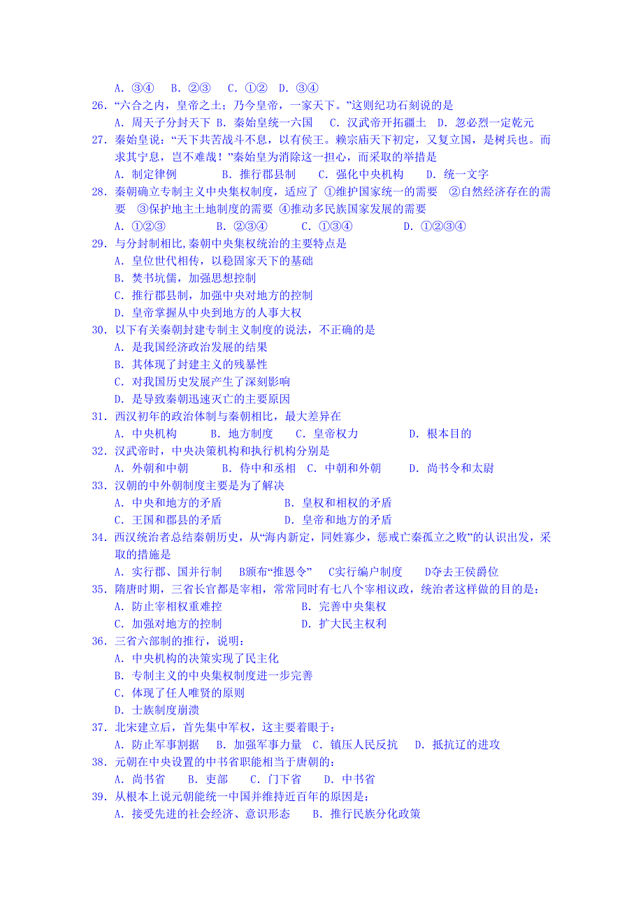 《河东教育》高中历史综合测试岳麓版必修1 第1-2单元.doc_第3页