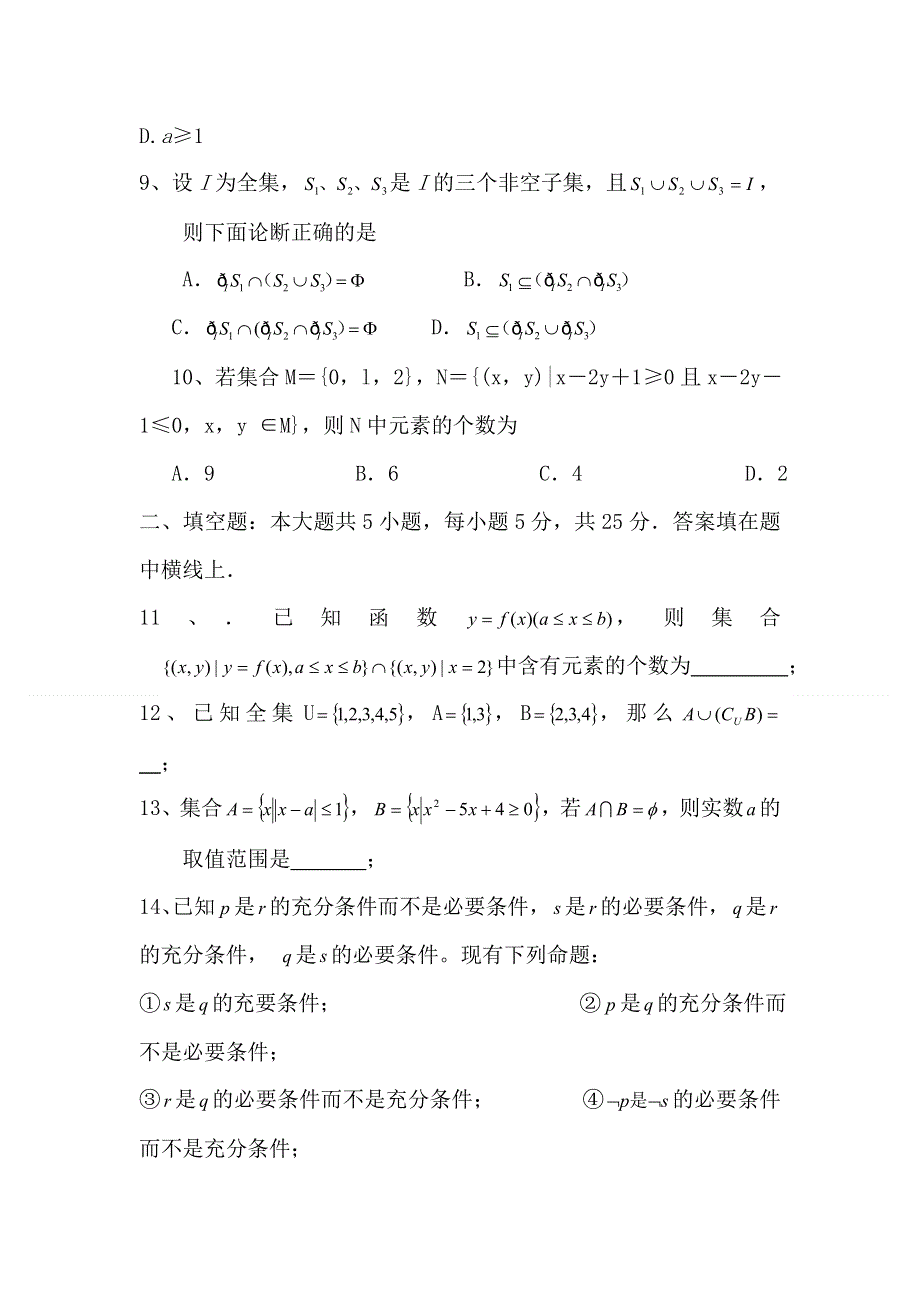 2012届高考数学第一轮集合与简易逻辑单元练习题1.doc_第2页