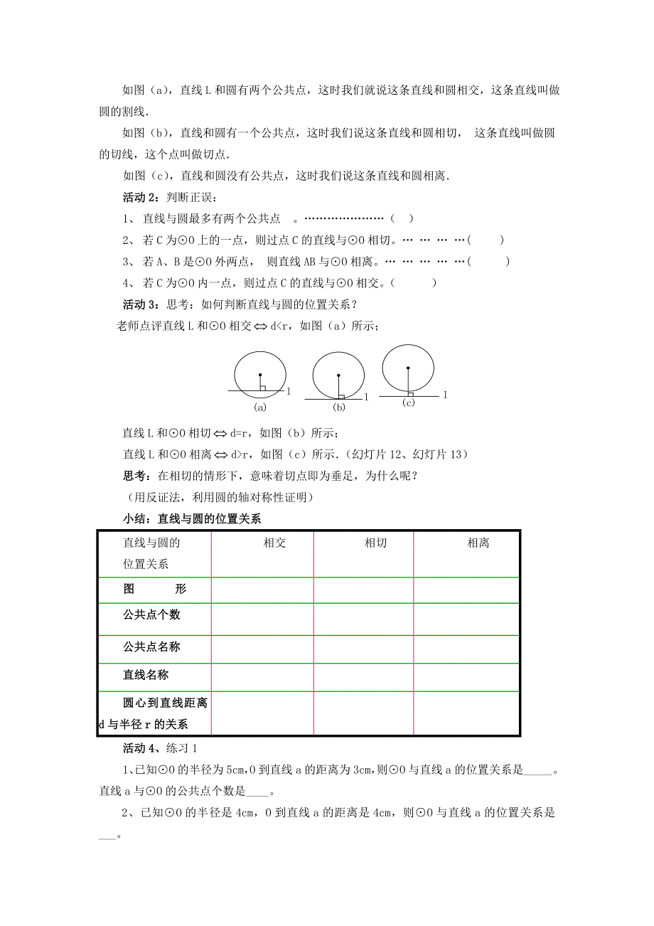 冀教版九下数学第29章直线与圆的位置关系29.2直线与圆的位置关系教案.doc_第2页