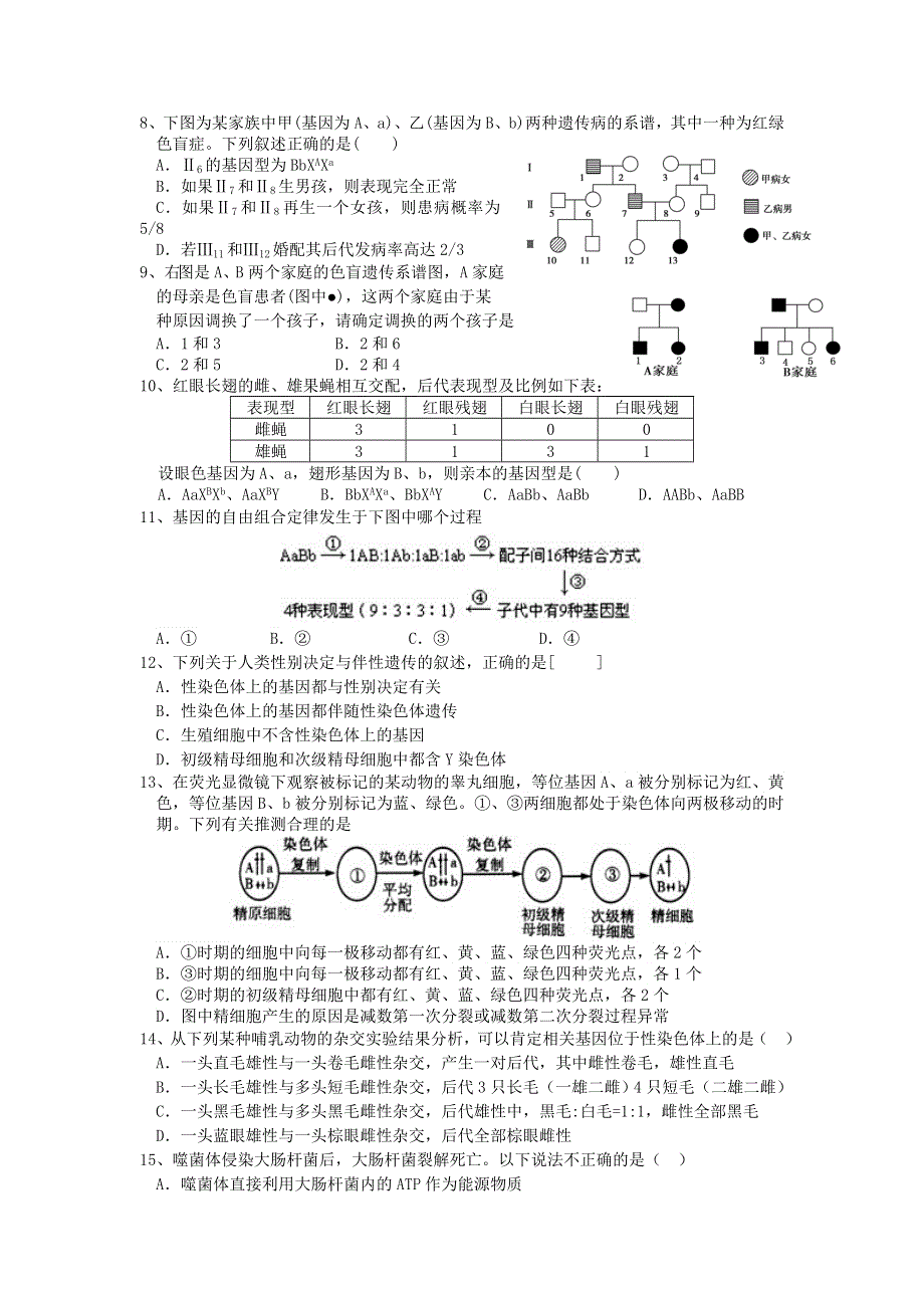 四川省眉山中学2015-2016学年高一下学期期中考试生物试题 WORD版缺答案.doc_第2页