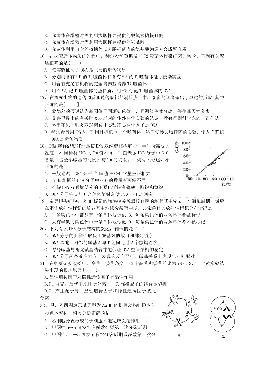 四川省眉山中学2015-2016学年高一下学期期中考试生物试题 WORD版缺答案.doc_第3页