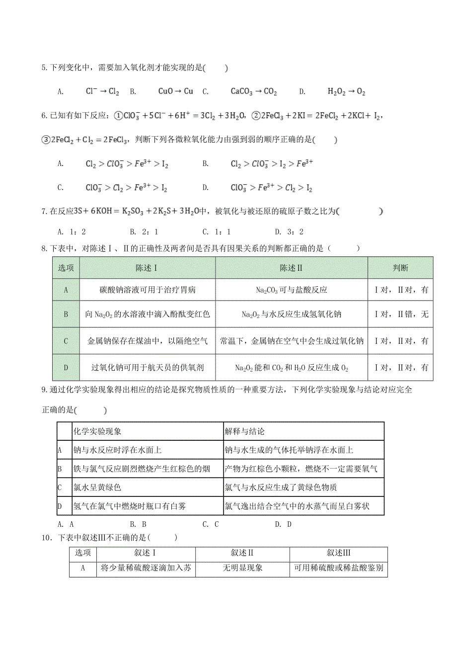 广东省华侨中学2020-2021学年高一化学上学期期中试题（无答案）.doc_第2页