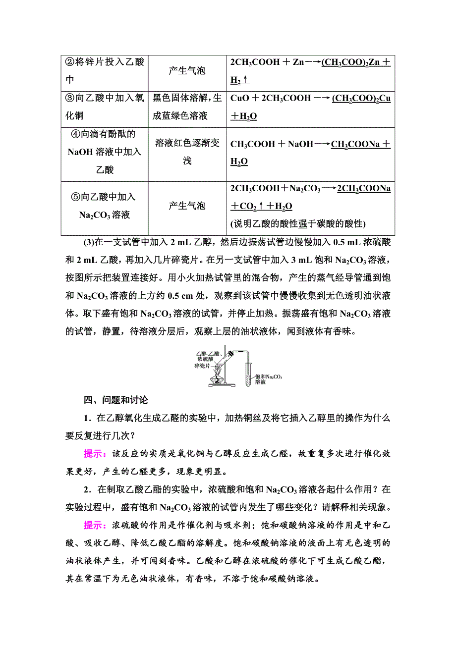 2020-2021学年新教材化学人教版必修第二册教案：第7章 第4节 实验活动9　乙醇、乙酸的主要性质 WORD版含解析.doc_第2页