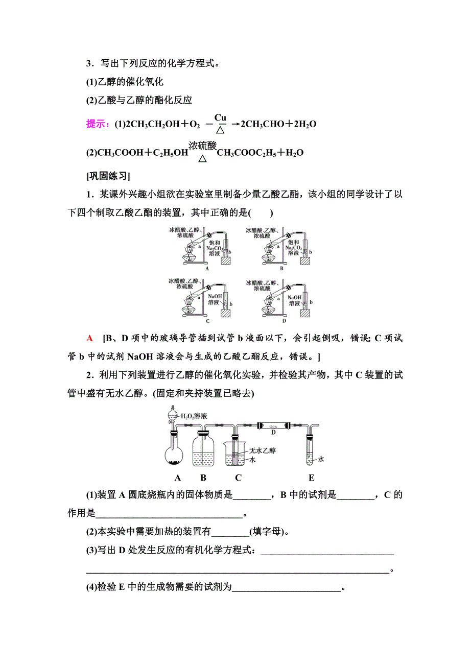 2020-2021学年新教材化学人教版必修第二册教案：第7章 第4节 实验活动9　乙醇、乙酸的主要性质 WORD版含解析.doc_第3页