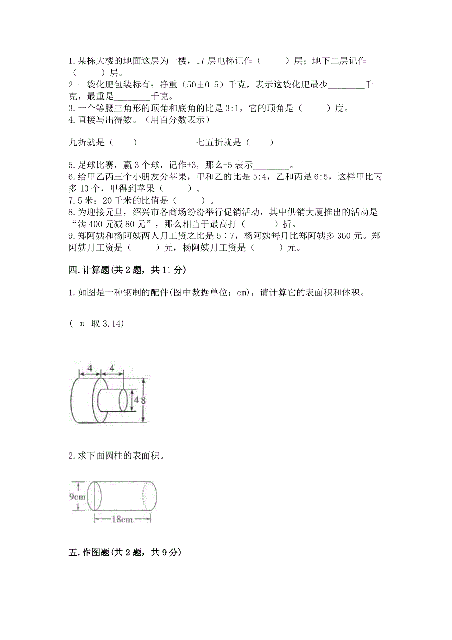 人教版六年级下学期期末质量监测数学试题附参考答案（b卷）.docx_第2页