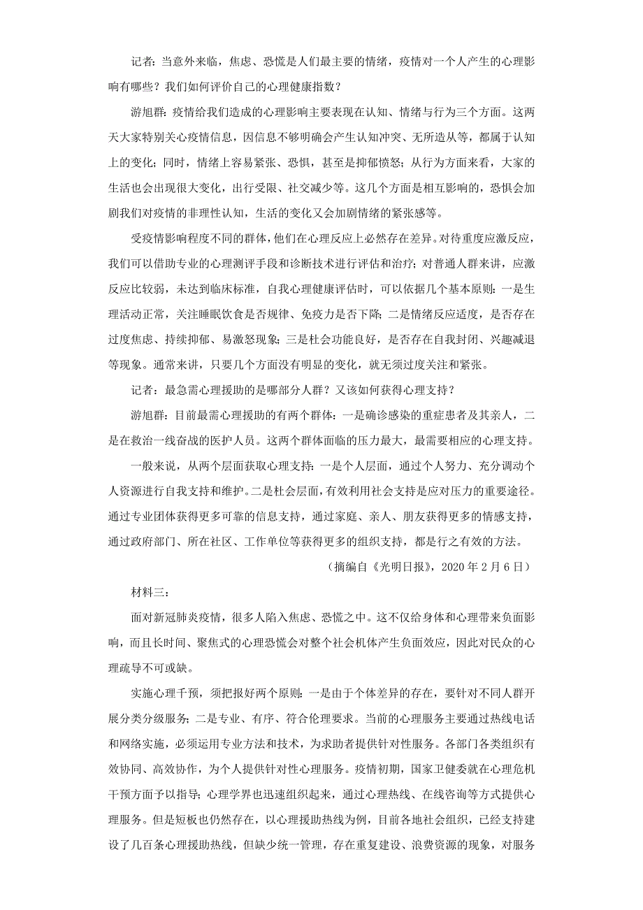 广东省华侨中学2020-2021学年高一语文上学期期中试题.doc_第2页