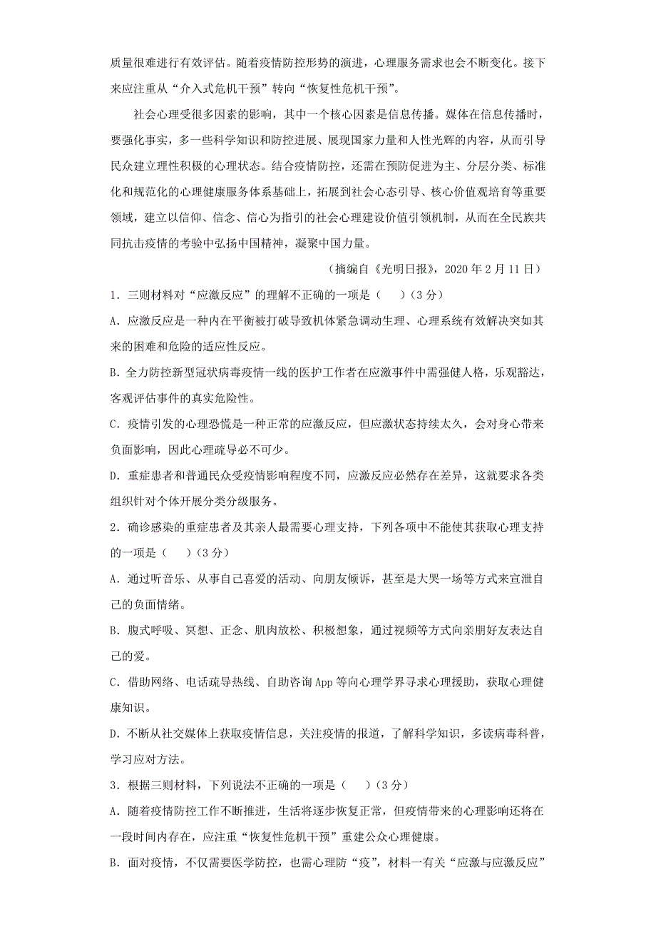 广东省华侨中学2020-2021学年高一语文上学期期中试题.doc_第3页