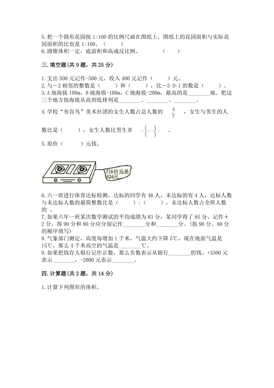 人教版六年级下学期期末质量监测数学试题附参考答案（研优卷）.docx_第2页