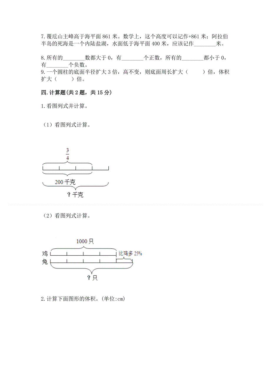 人教版六年级下学期期末质量监测数学试题附参考答案【轻巧夺冠】.docx_第3页