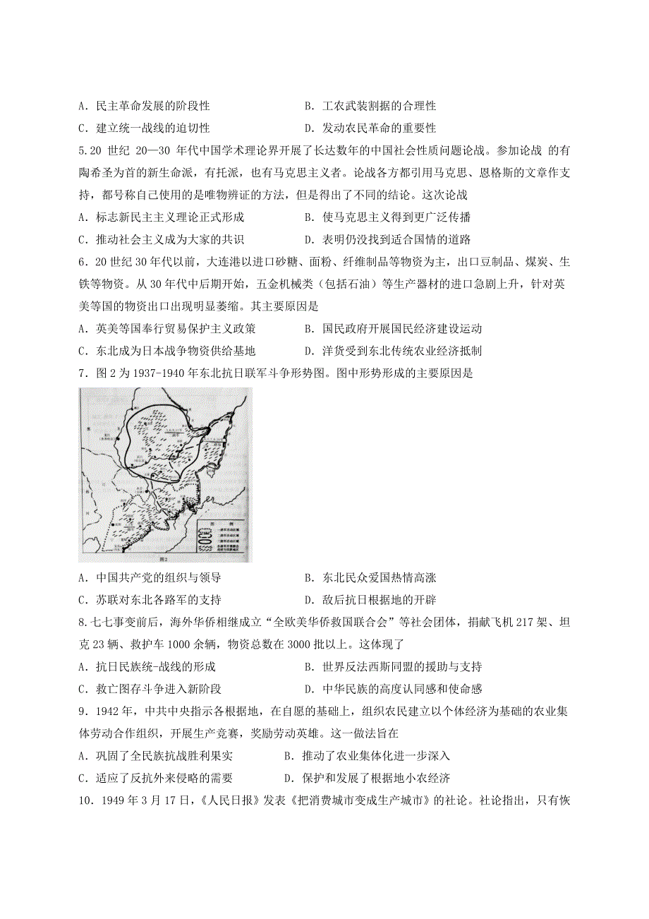 山东省枣庄市2022届高三历史上学期9月月考试题.doc_第2页