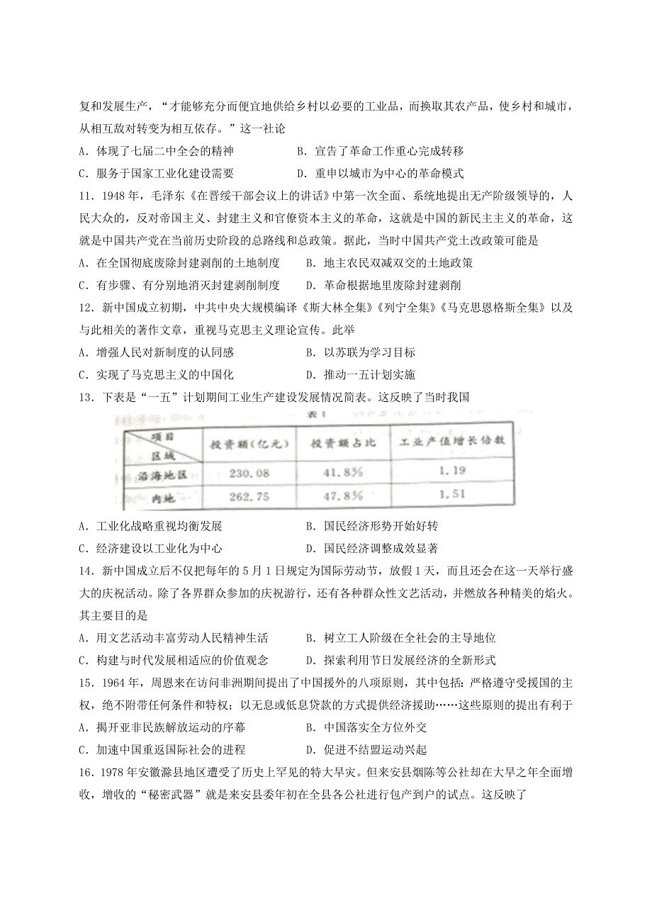 山东省枣庄市2022届高三历史上学期9月月考试题.doc_第3页