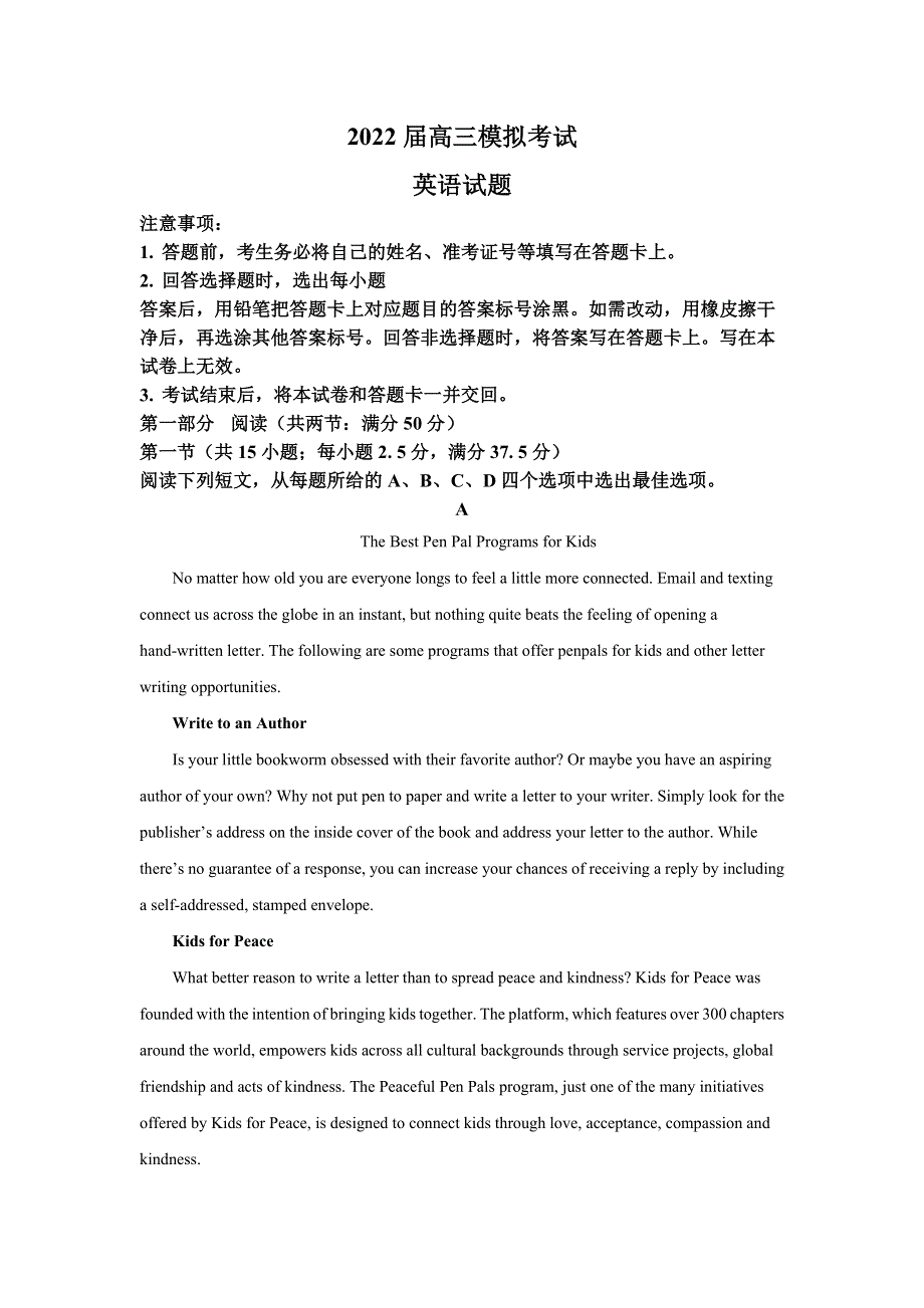 山东省枣庄市2023届高三第二次调研考试英语试卷.doc_第1页