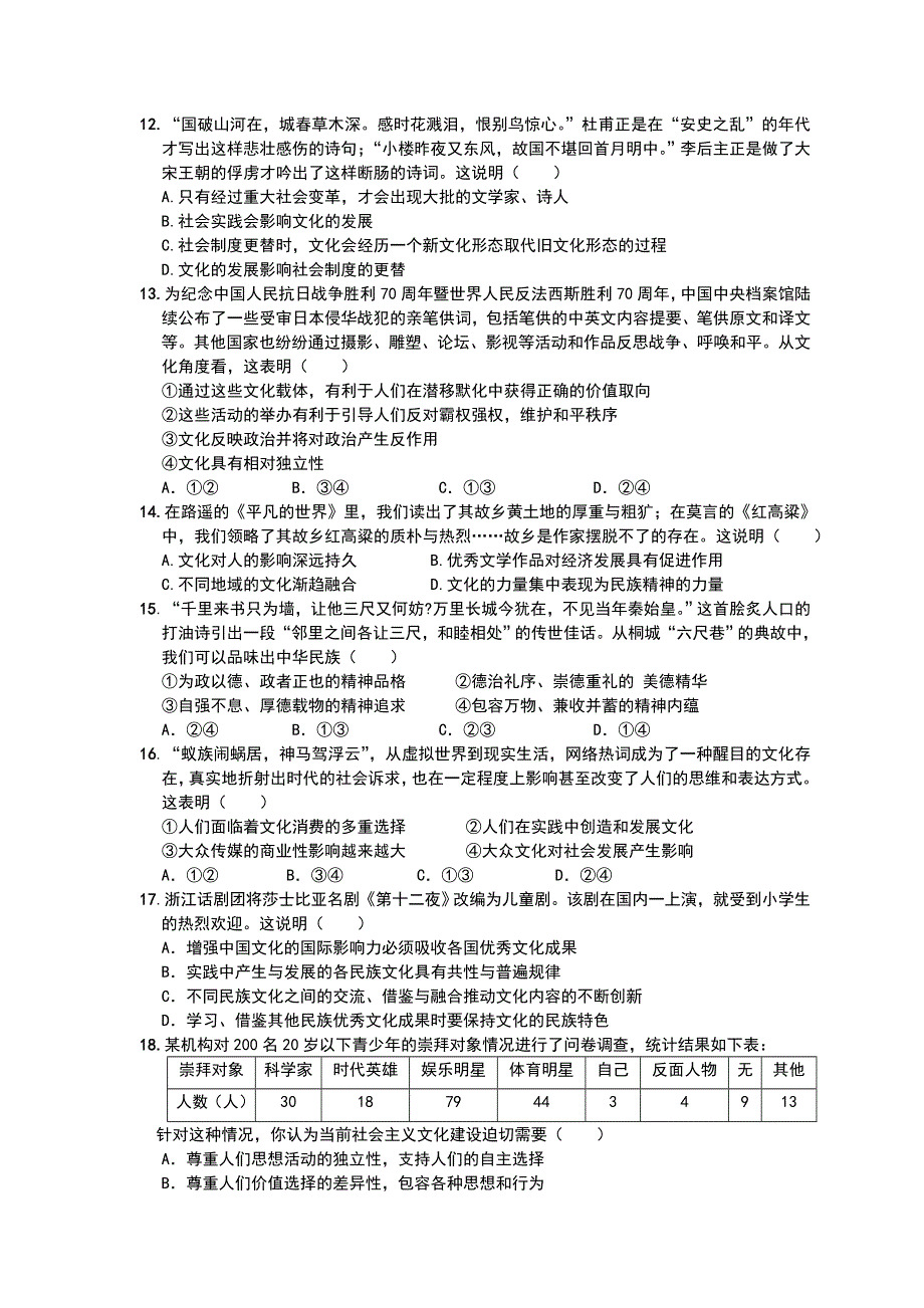 四川省眉山中学2015-2016学年高二12月月考政治试题 WORD版缺答案.doc_第1页