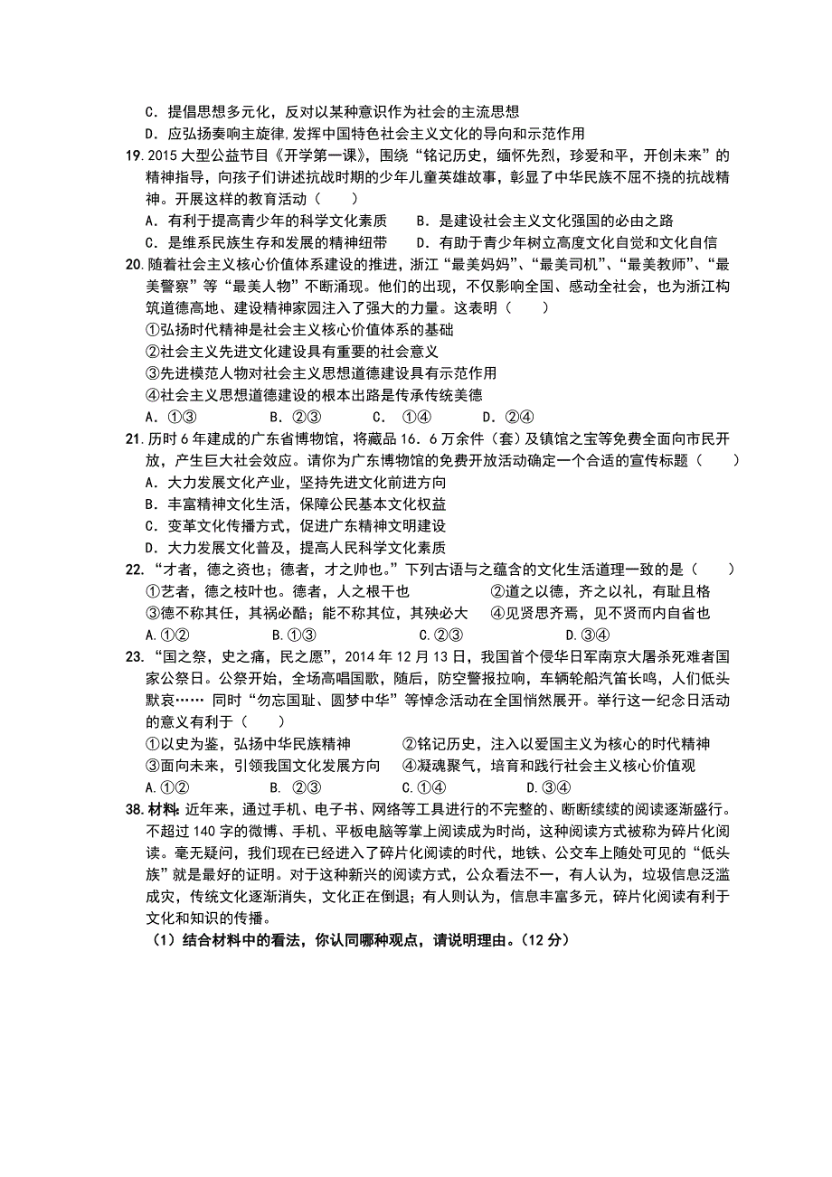 四川省眉山中学2015-2016学年高二12月月考政治试题 WORD版缺答案.doc_第2页