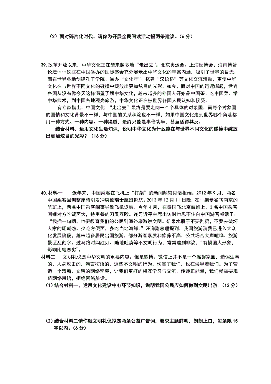 四川省眉山中学2015-2016学年高二12月月考政治试题 WORD版缺答案.doc_第3页