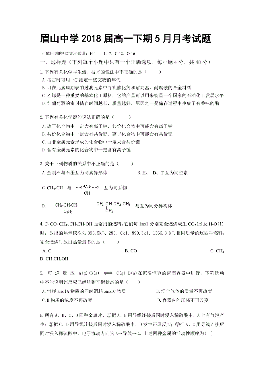 四川省眉山中学2015-2016学年高一5月月考化学试题 WORD版含答案.doc_第1页