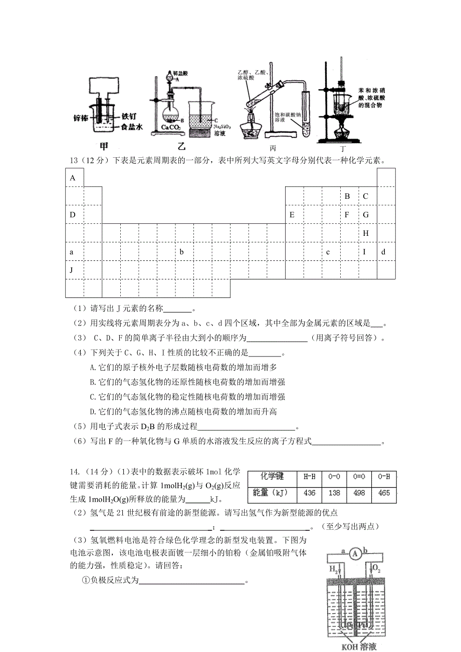 四川省眉山中学2015-2016学年高一5月月考化学试题 WORD版含答案.doc_第3页