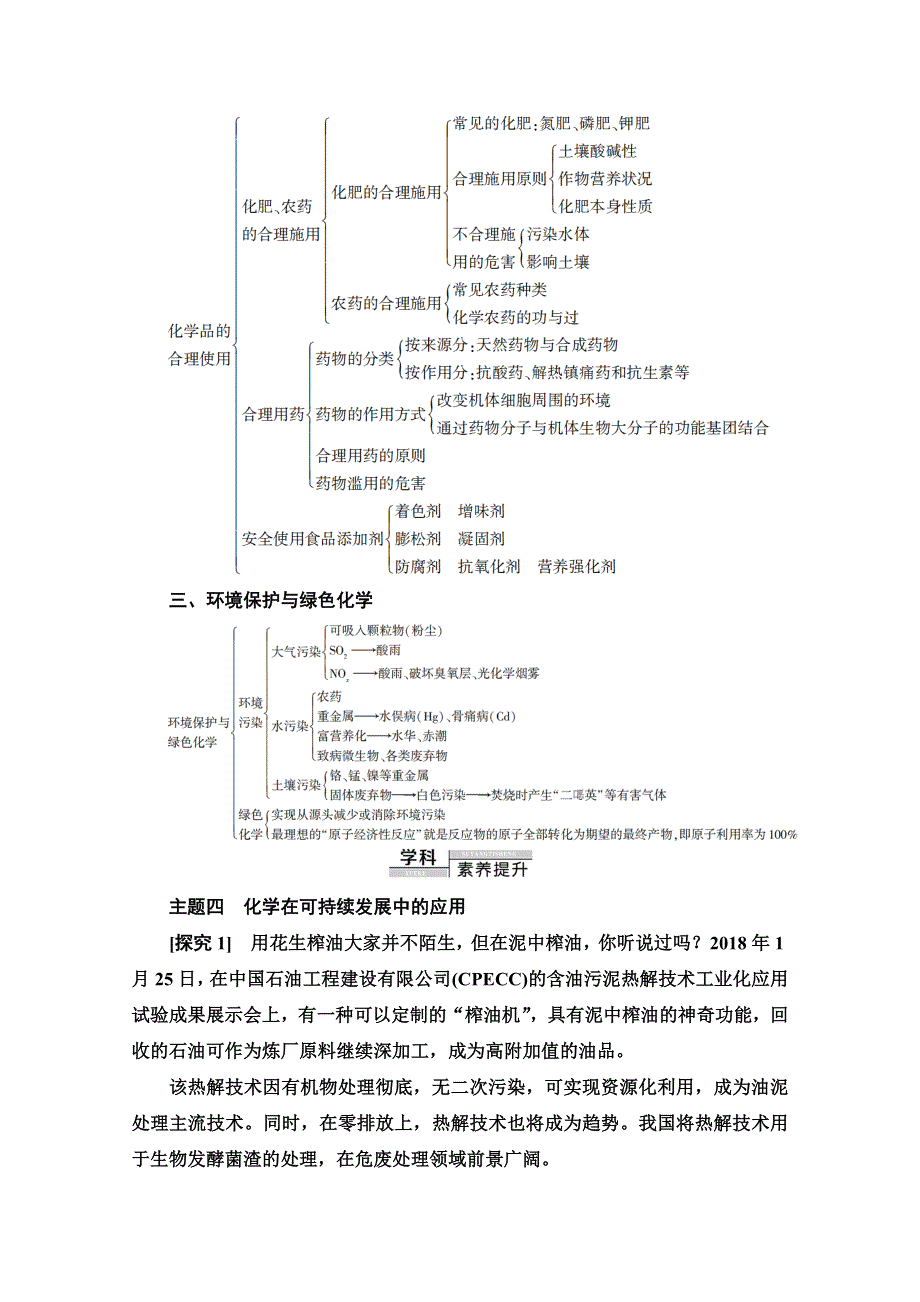 2020-2021学年新教材化学人教版必修第二册教案：第8章 章末复习课 WORD版含解析.doc_第2页