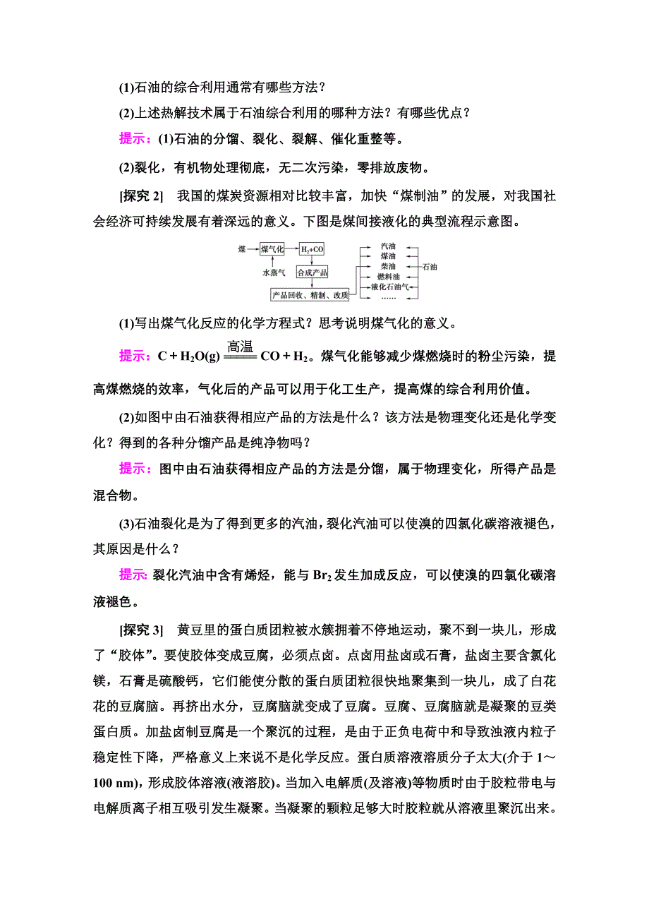 2020-2021学年新教材化学人教版必修第二册教案：第8章 章末复习课 WORD版含解析.doc_第3页