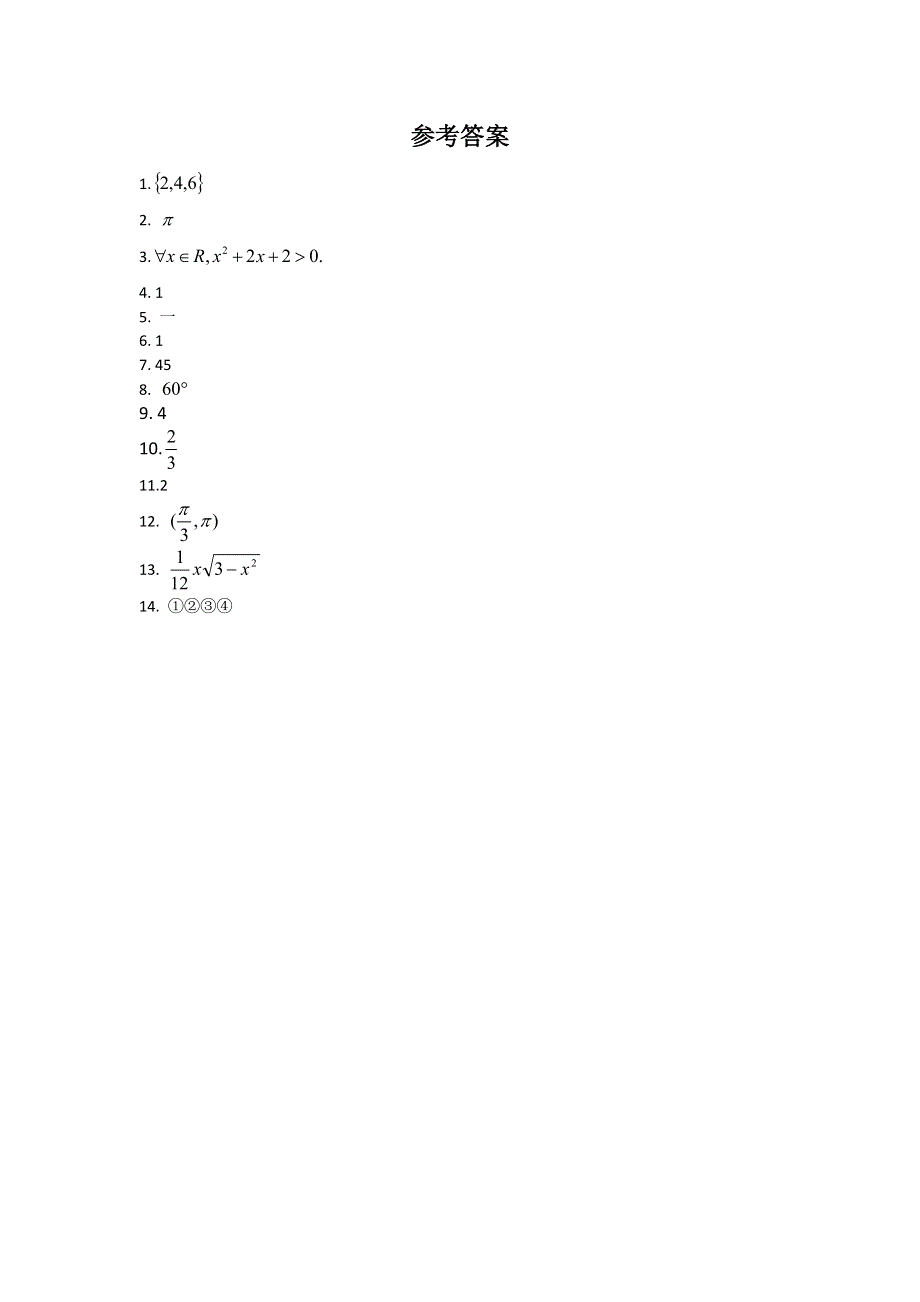 2012届高考数学第二轮填空题专题练习2.doc_第2页