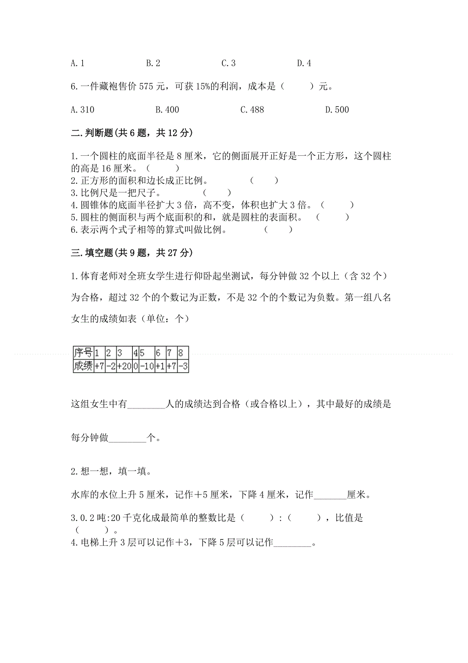 人教版六年级下学期期末质量监测数学试题附参考答案（a卷）.docx_第2页