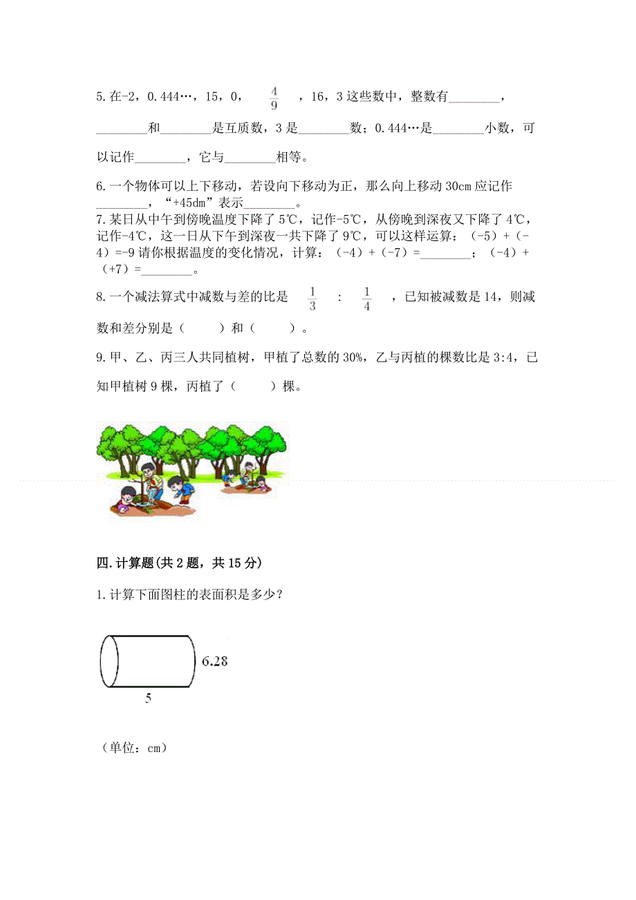 人教版六年级下学期期末质量监测数学试题附参考答案（a卷）.docx_第3页