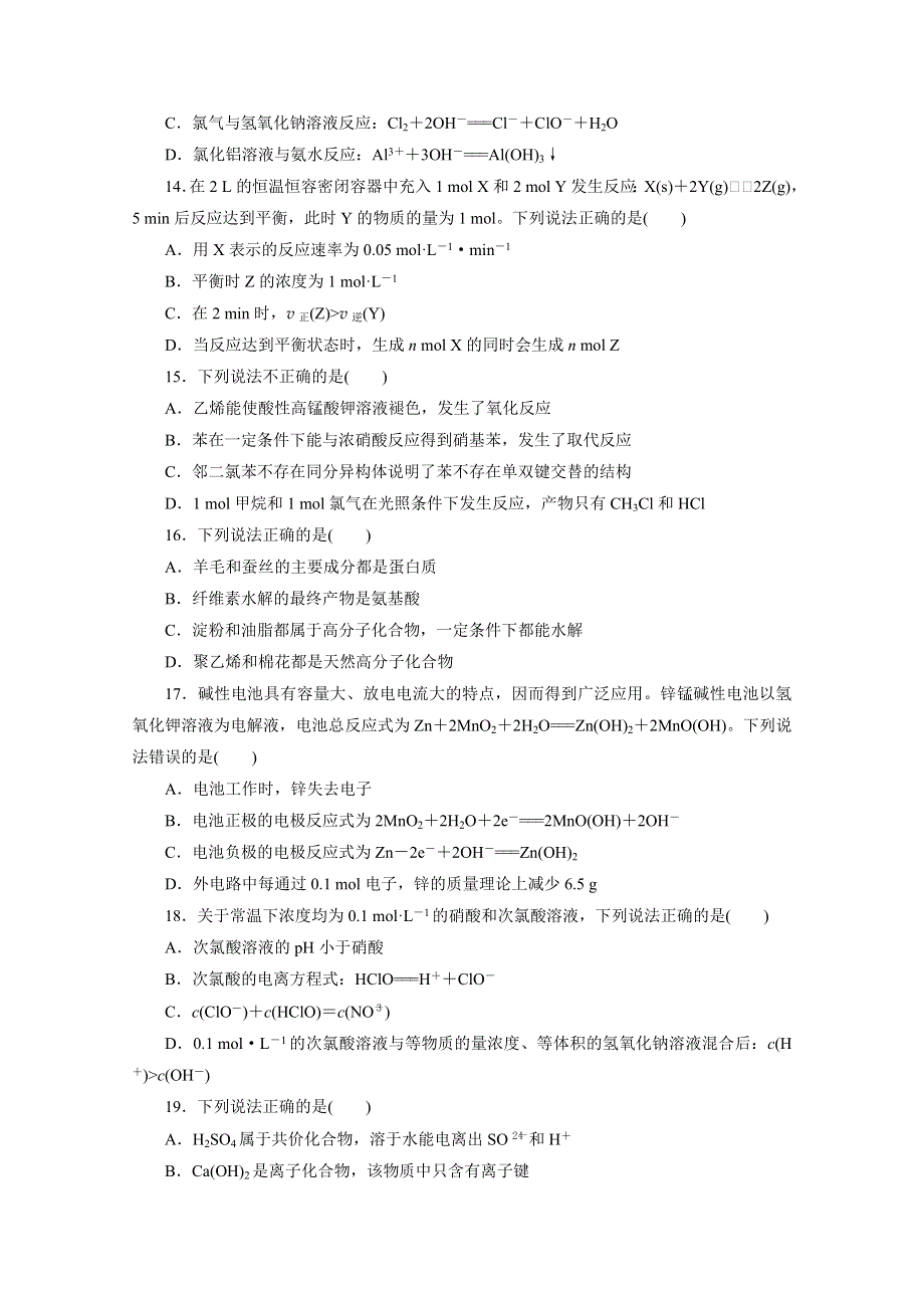 2020浙江高考化学二轮练习：考前仿真模拟卷（八） WORD版含解析.doc_第3页