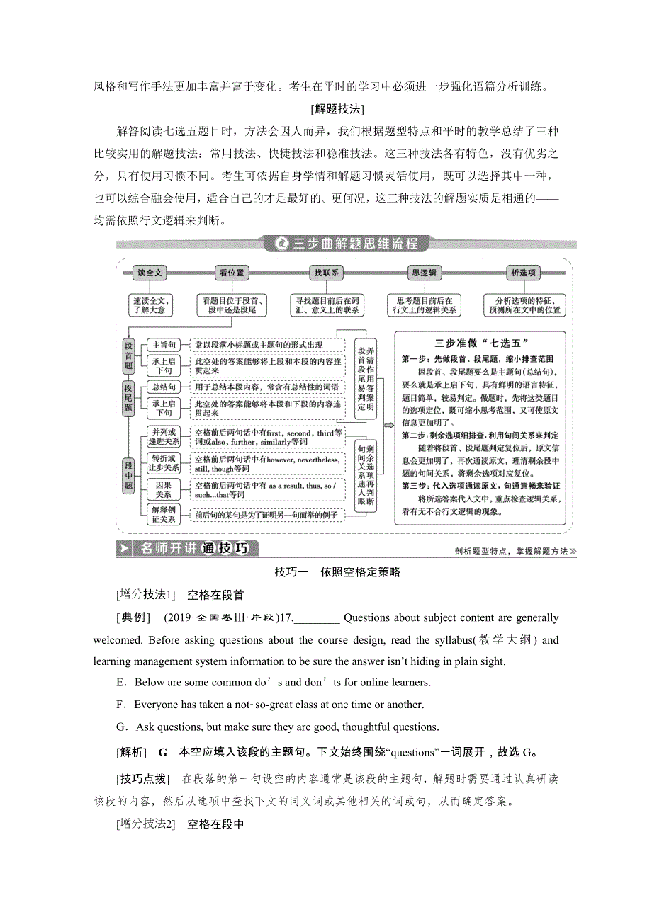 2020浙江新高考英语二轮复习教师用书：专题二　七选五 WORD版含答案.doc_第2页