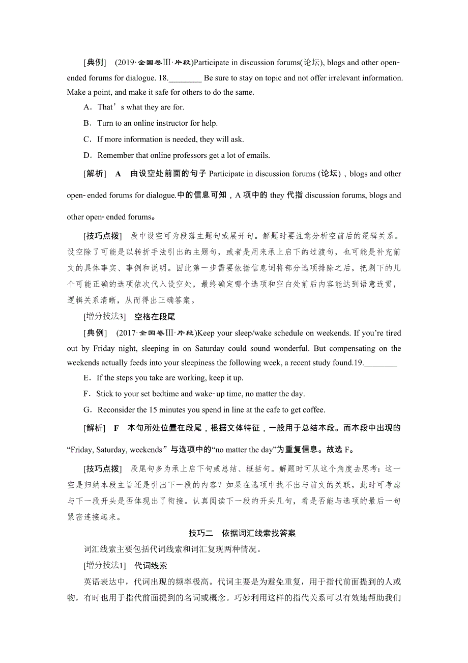 2020浙江新高考英语二轮复习教师用书：专题二　七选五 WORD版含答案.doc_第3页