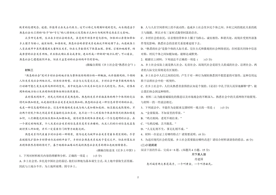 山东省枣庄市一中2020-2021学年高一上学期1月学情检测语文试题 PDF版含答案.pdf_第2页