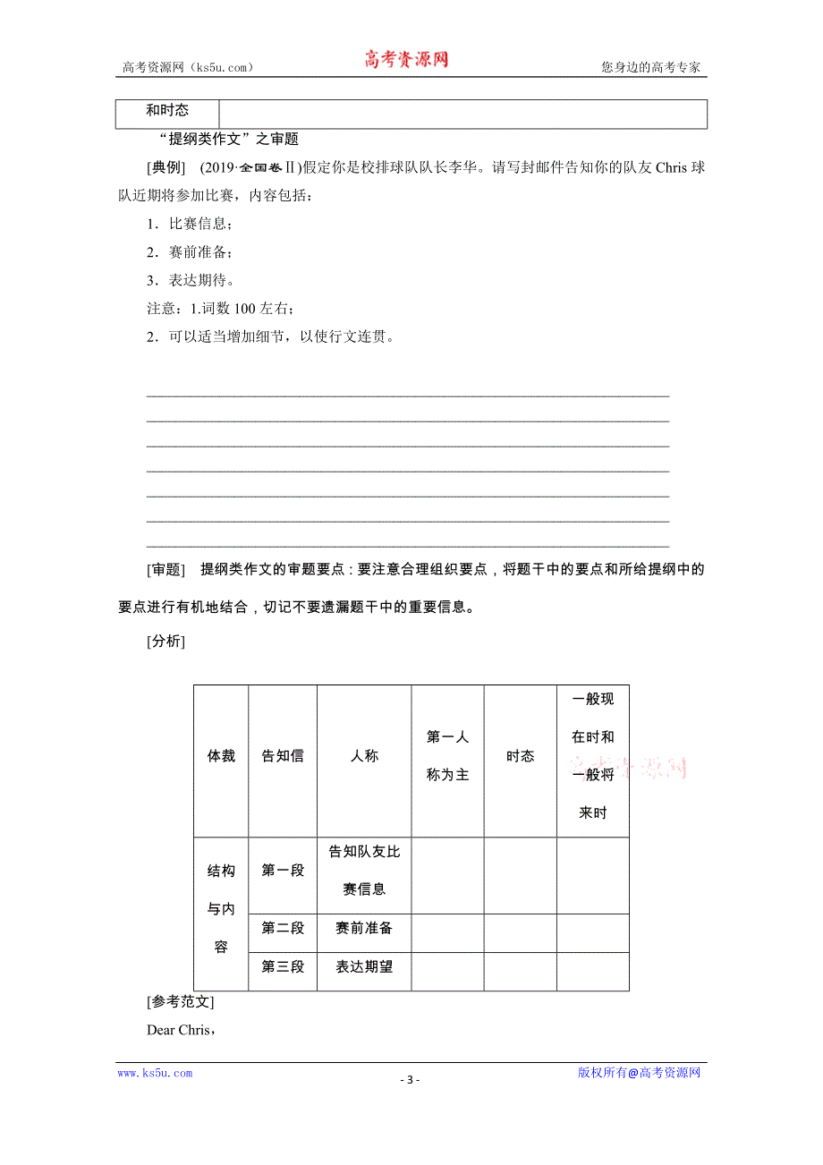 2020浙江新高考英语二轮复习教师用书：专题五 书面表达1 层级一　层级二　1 第一讲　靓化词汇——学会运用高级表达 WORD版含答案.doc_第3页