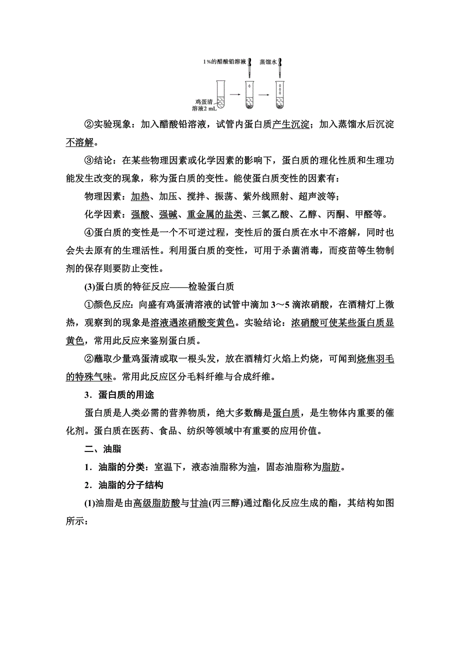 2020-2021学年新教材化学人教版必修第二册教案：第7章 第4节 第2课时　蛋白质　油脂 WORD版含解析.doc_第2页