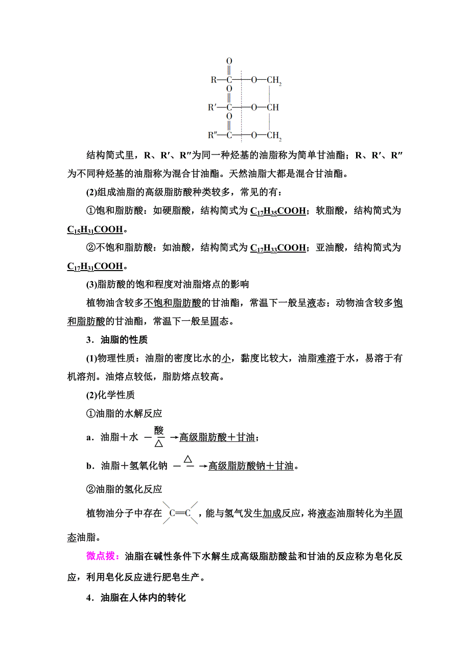 2020-2021学年新教材化学人教版必修第二册教案：第7章 第4节 第2课时　蛋白质　油脂 WORD版含解析.doc_第3页