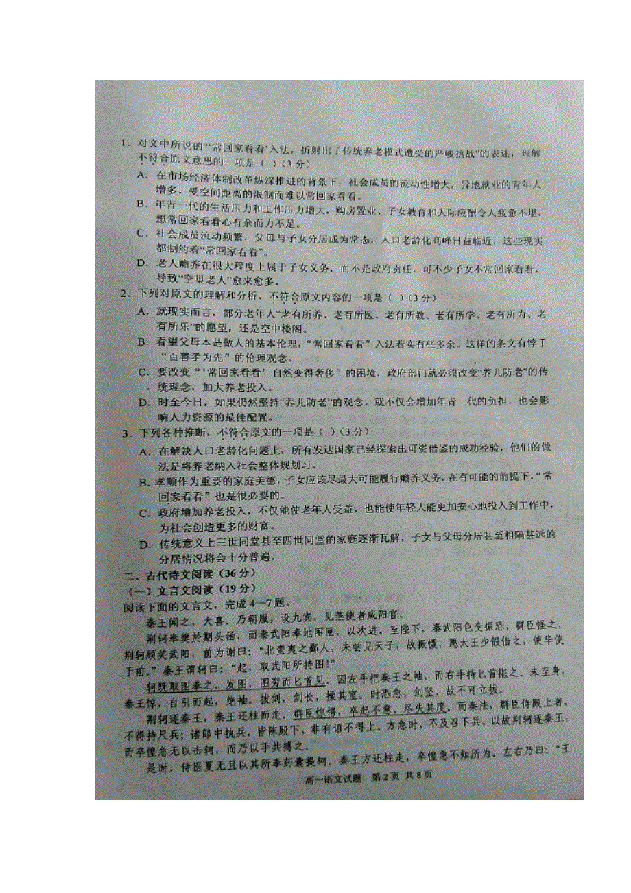 广西南宁市马山县金伦中学2016-2017学年高一上学期期中考试语文试题 扫描版含答案.doc_第2页